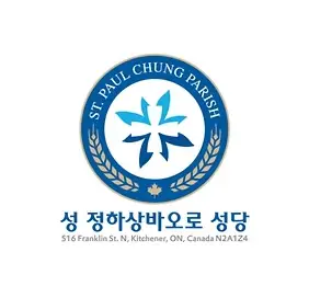 ​키치너 성 정하상 바오로 성당-Kitchene-Ontario-Canada